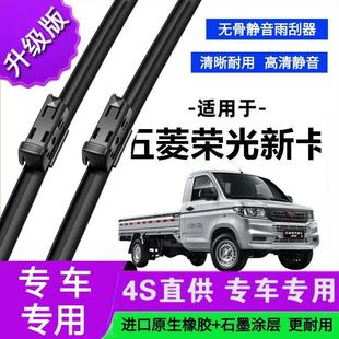 适用于五菱荣光新卡专用雨刷器原厂无骨雨刮片前胶条新老款雨刮器