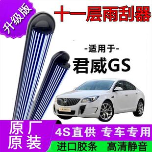 适用于别克君威GS十一胶条雨刷器原厂无骨雨刮片前胶条新老雨刮器