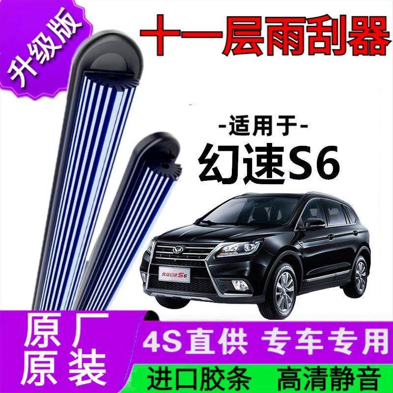 适用于北汽幻速S6十一胶条雨刷器原厂无骨雨刮片前胶条新老款雨刮,汽车零部件/养护/美容/维保,雨刮器,淘宝优惠券,粉丝福利购,淘宝优惠卷