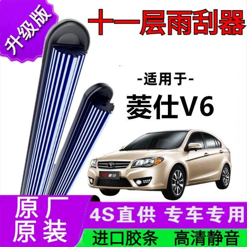适用于东南菱仕V6十一胶条雨刷器原厂无骨雨刮片前胶条新老雨刮器,汽车零部件/养护/美容/维保,雨刮器,淘宝优惠券,粉丝福利购,淘宝优惠卷