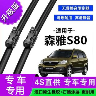 适用于一汽森雅S80专用雨刷器原厂无骨雨刮片前胶条雨刮器