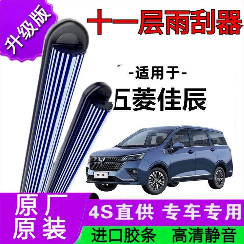 适用于五菱佳辰十一胶条雨刷器原厂无骨雨刮片前胶条新老款雨刮器,汽车零部件/养护/美容/维保,雨刮器,淘宝优惠券,粉丝福利购,淘宝优惠卷