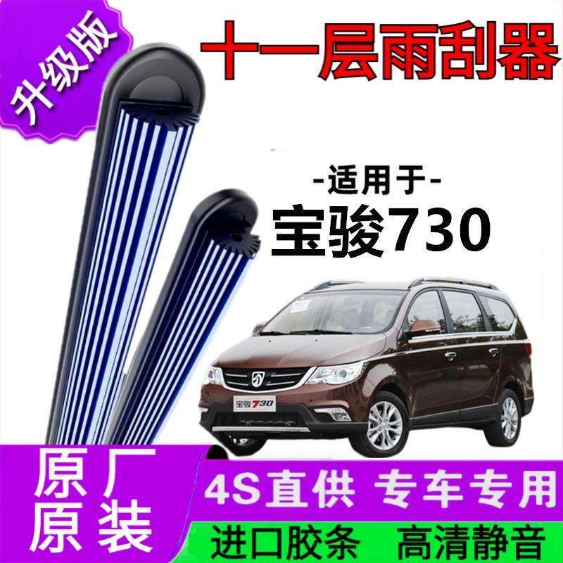 适用于宝骏730十一胶条雨刷器原厂无骨雨刮片前胶条新老雨刮器,汽车零部件/养护/美容/维保,雨刮器,淘宝优惠券,粉丝福利购,淘宝优惠卷