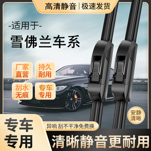 雪佛兰新赛欧雨刮器科鲁泽科鲁兹乐风爱唯欧迈锐宝景程创酷雨刷片