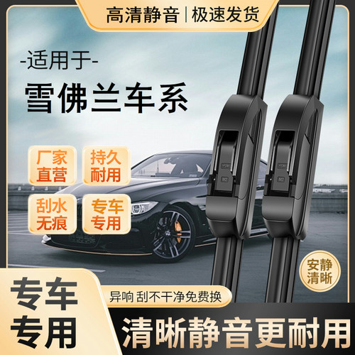 雪佛兰新赛欧雨刮器科鲁泽科鲁兹乐风爱唯欧迈锐宝景程创酷雨刷片