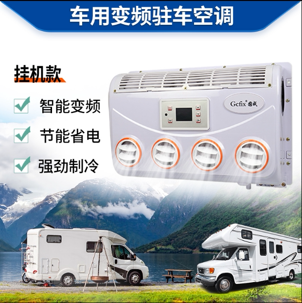 24v大货车电动空调分体隐藏式车载变频12v床车面包车改装汽车空调