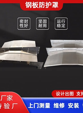 江苏厚道HD-T5加工中心伸缩钢板防护罩机床XY轴护板CNC电脑锣拉罩