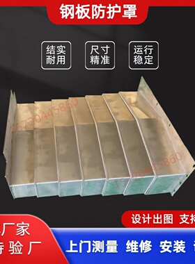 中捷1165CNC机床钣金加工中心钢板防护罩YXZ轴电脑锣导轨伸缩护板