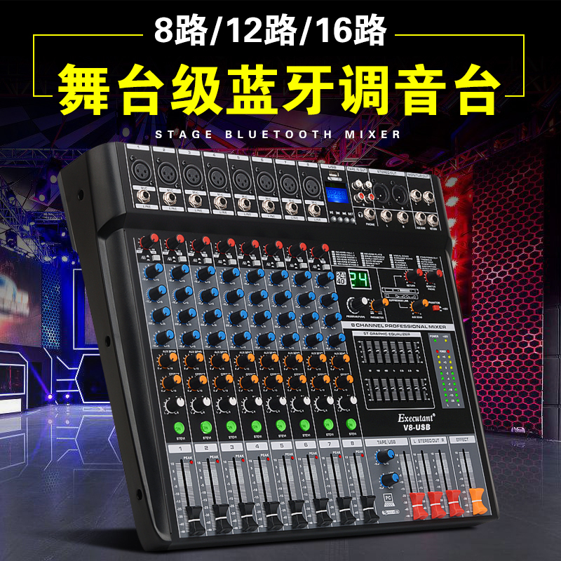 调音台V8-12-16路专业带24种数字效果5.0蓝牙双监听舞台