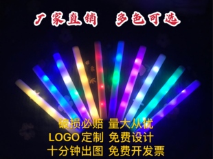 发光棒泡沫海绵荧光棒定制 演唱会炫彩发光气氛道具闪光棒晚会22款
