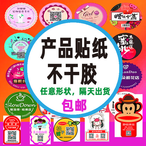 贴纸不干胶集客印透明贴镭射