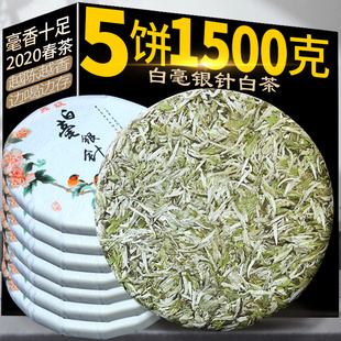 福鼎高山白毫银针白茶饼 太姥山脉茶叶头采毫香嫩芽自己喝的白茶