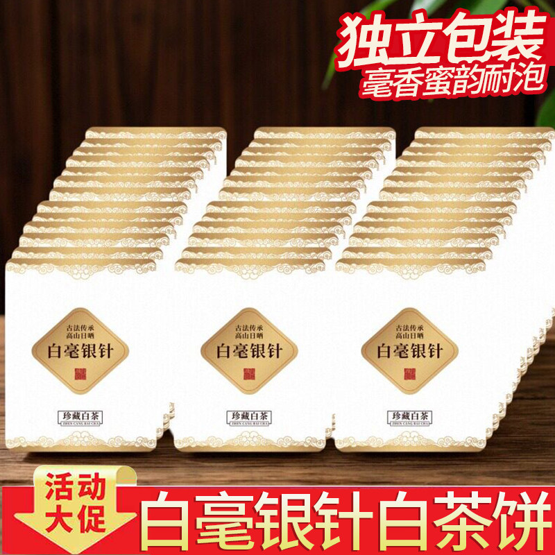 白毫银针白茶小方片独立包装