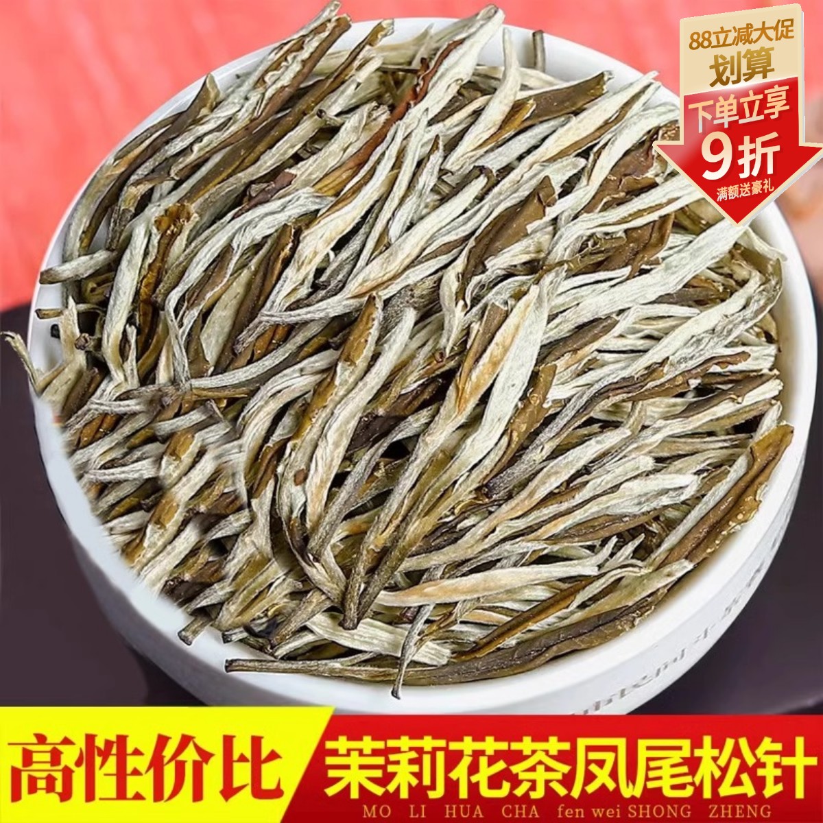 浓香茉莉花茶白毫松针2025年新茶叶四窨茉莉凤尾针松芽250克袋装