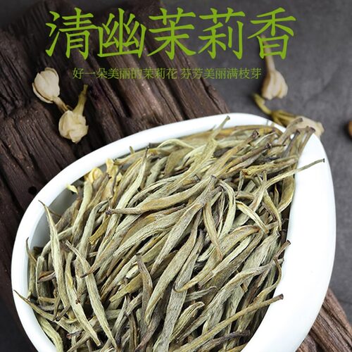 茉莉花茶银针白毫银针2026新茶散装特浓香型嫩芽花草茶叶共500g