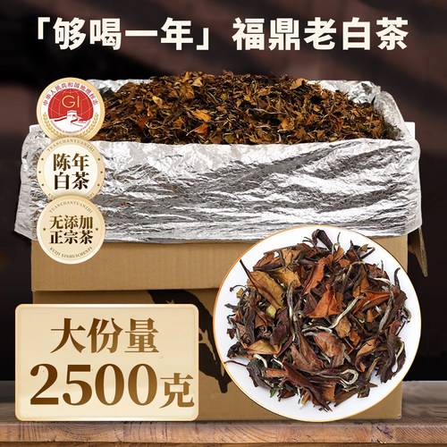 5斤收藏白茶福鼎老白茶叶陈年寿眉福建7年散装包装袋2500g