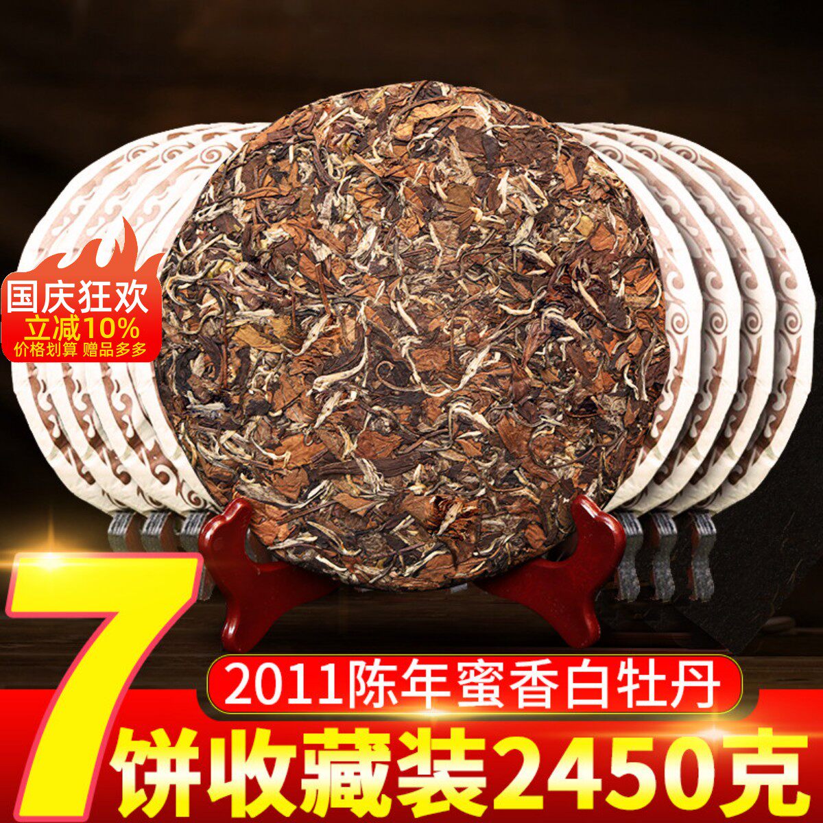 福鼎白茶高山明前老白茶白牡丹