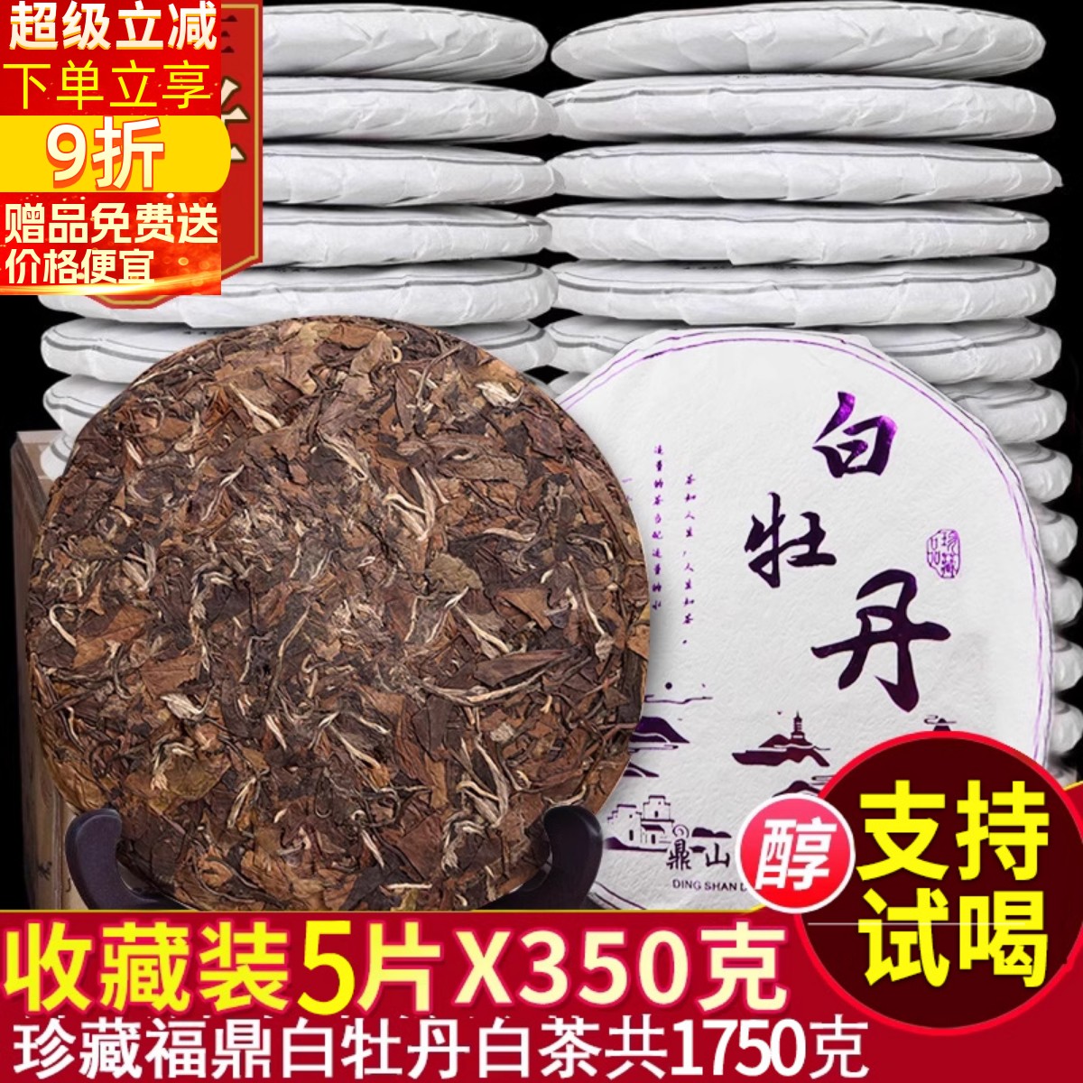 福建陈年白牡丹白茶饼