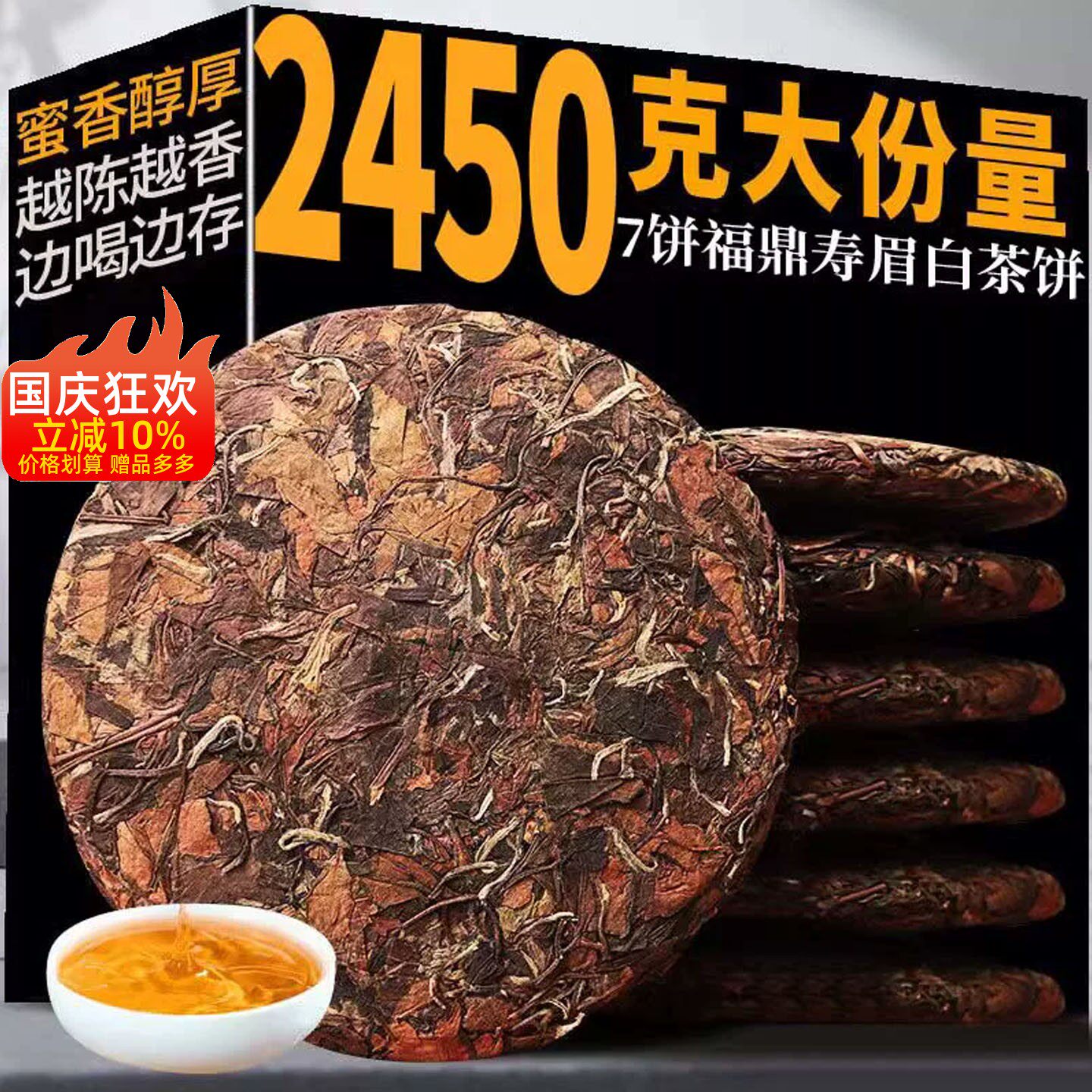 7饼老白茶福鼎蜜香寿眉太姥山脉2009陈年福建明前荒野茶叶2450克