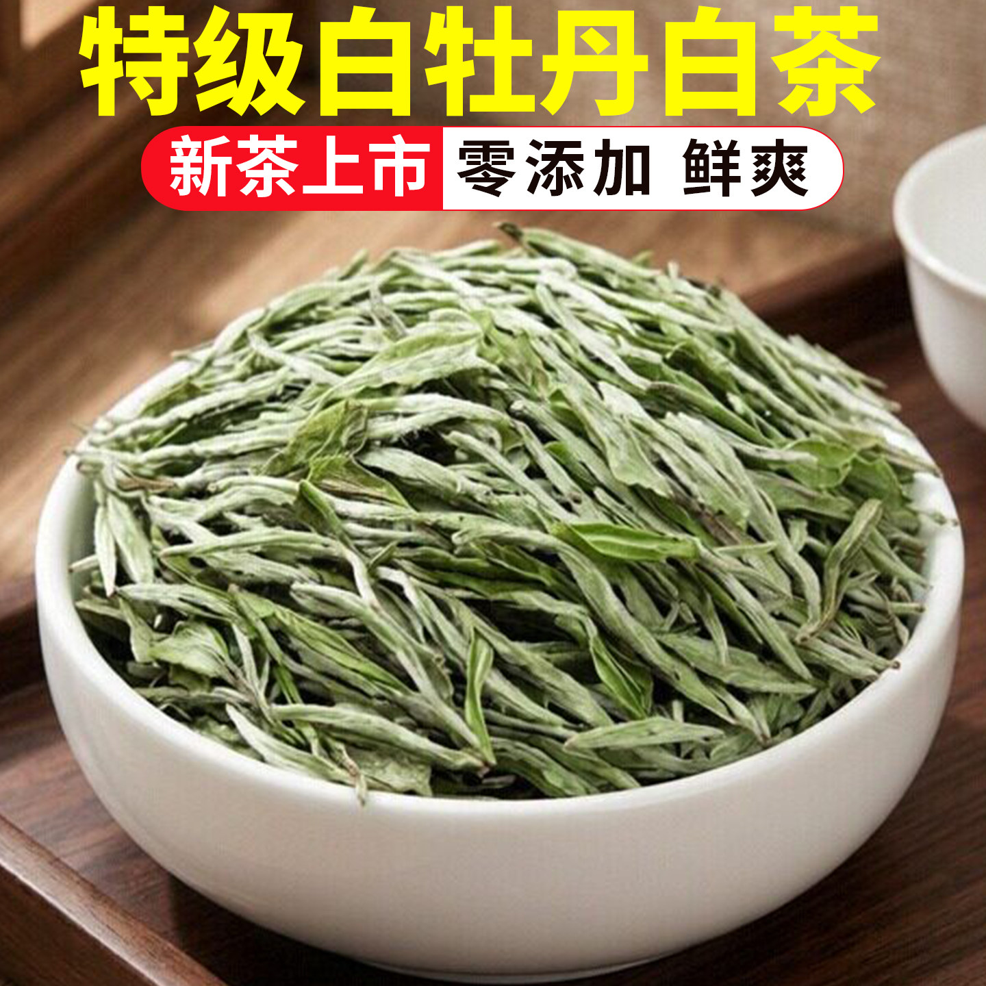 2026年新茶福鼎花香白牡丹白叶正宗高山明前白茶礼盒罐装500克