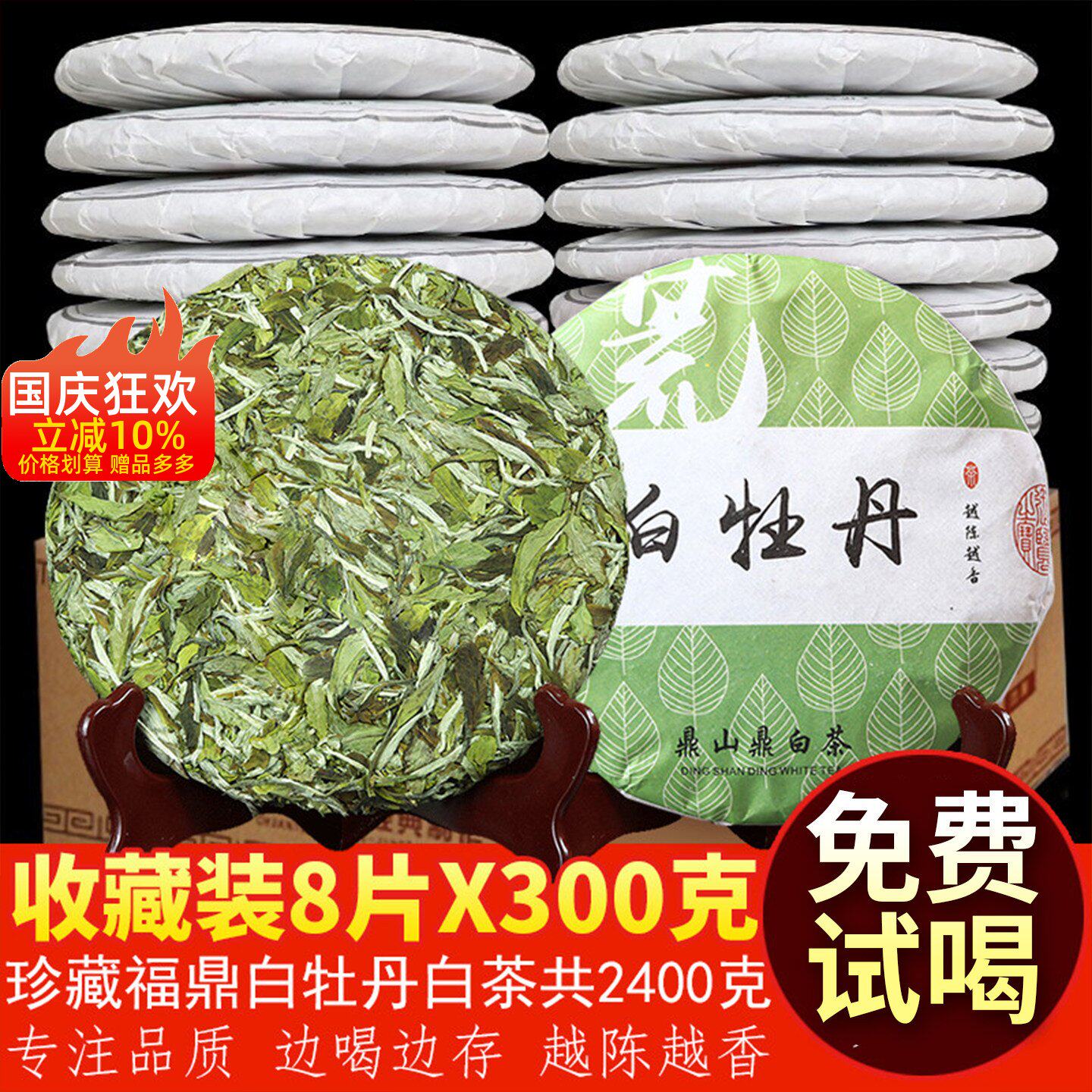8饼福鼎老白茶白牡丹太姥山脉2019年福建明前荒野茶叶共2400克