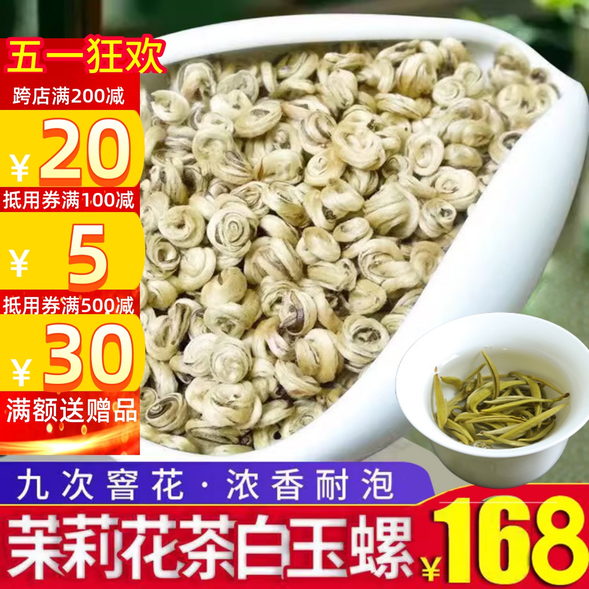 茉莉花茶叶2024新茶特香茉莉银针浓香型白玉螺茶王大白毫散装500g