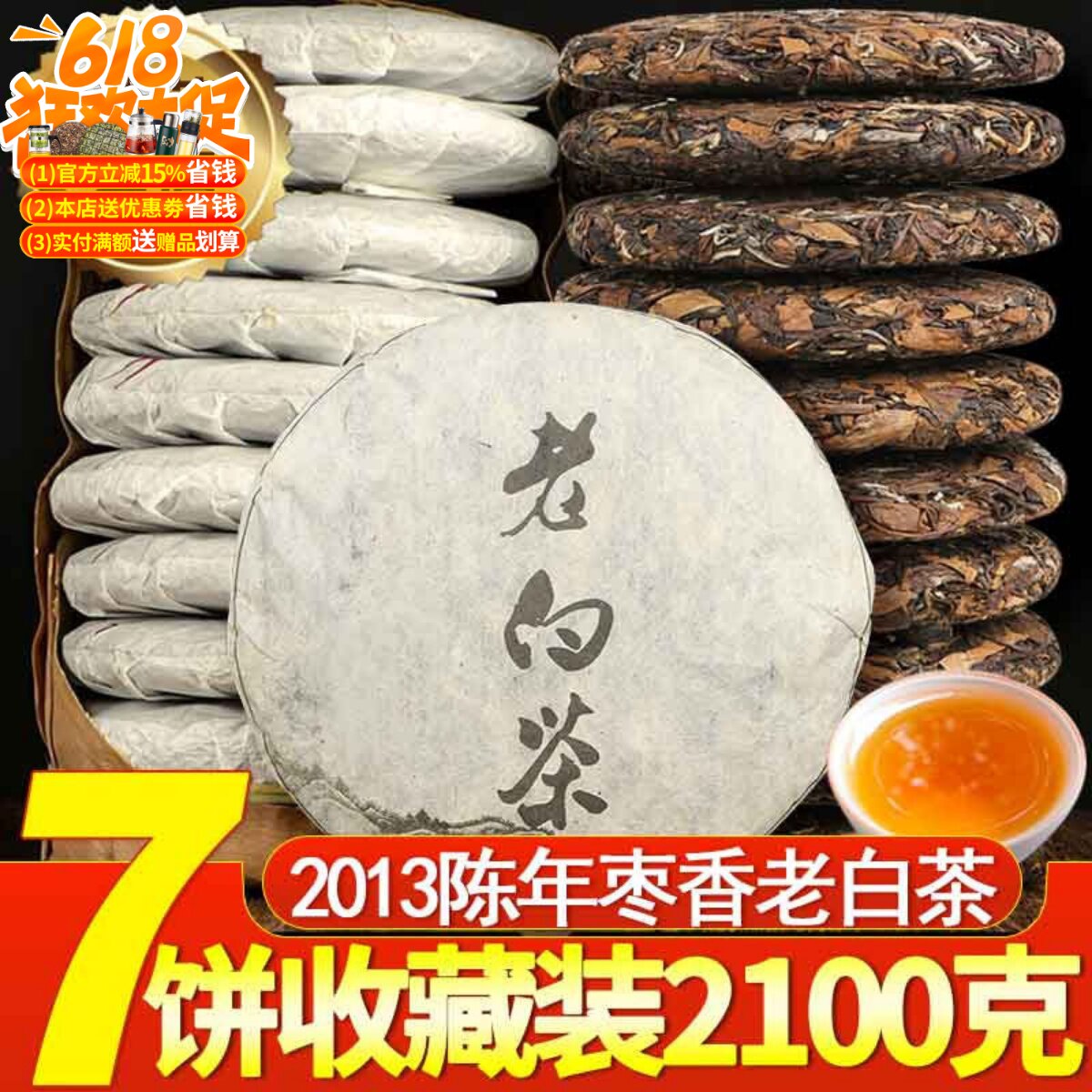 正宗福鼎大白茶老寿眉饼太姥山脉 荒野2013陈年紧压白茶福建高山