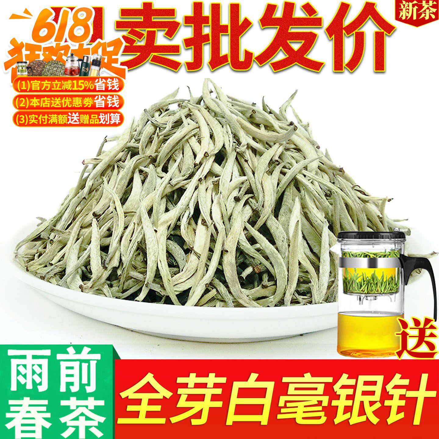 2026新茶正宗白毫银针白茶福建纯正散装特级白豪银针明前茶叶500g