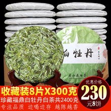 8饼福鼎老白茶花香白牡丹太姥山2019年福建明前荒野茶叶共2400克