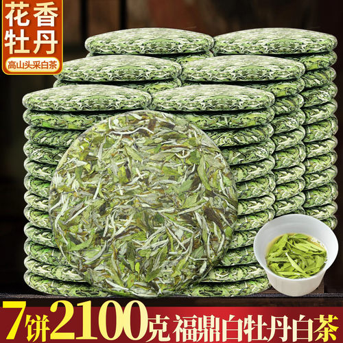 2025年福鼎白牡丹大白茶饼 明前福建高山花香白牡丹茶叶7饼2100克