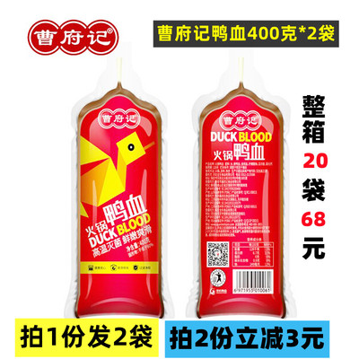 曹府记鸭血保定火锅400g袋毛血旺