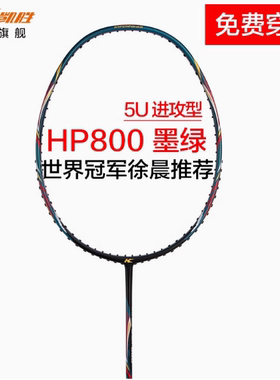 凯胜正品进攻拍羽毛球拍全碳素