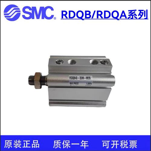 SMC原装气缸RDQA/RDQB32-20M/25M/30M/40M/50M/75M/100M带气缓冲