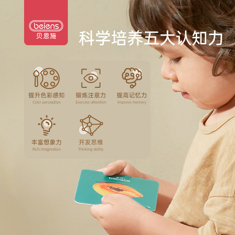 贝恩施黑白卡片婴幼儿早教认知卡
