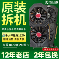 拆机华硕RX580微星RX590蓝宝石5600XT讯景588 470D显卡台式电脑8G