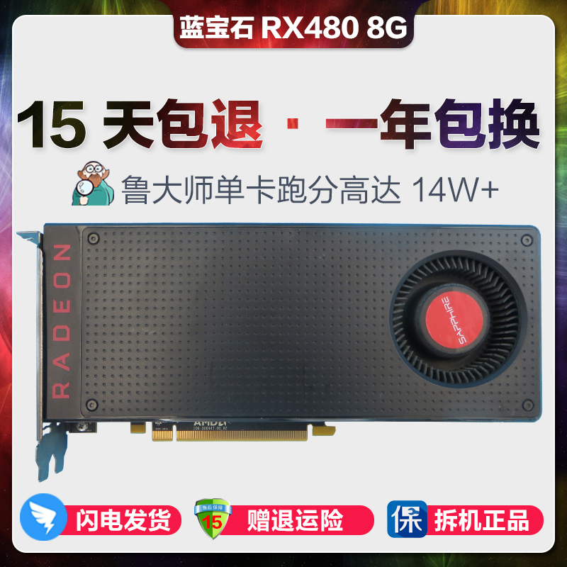 2304SP蓝宝石RX480公版8G高端独立二手台式机电脑显卡吃鸡游戏570-封面