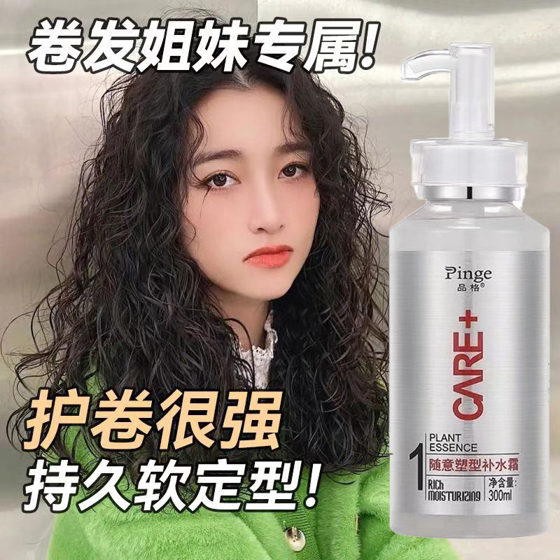 塑形补水霜卷发弹力精华素护卷精油弹力素汤发护理保湿不硬防毛躁