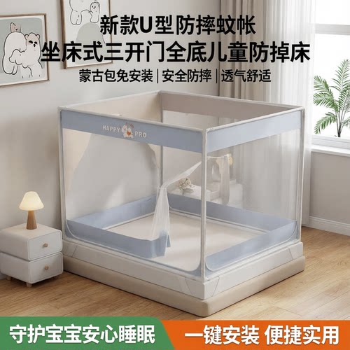 U型防摔免安装儿童防掉床蚊帐