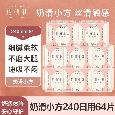 她研社奶滑小方棉柔亲肤卫生巾