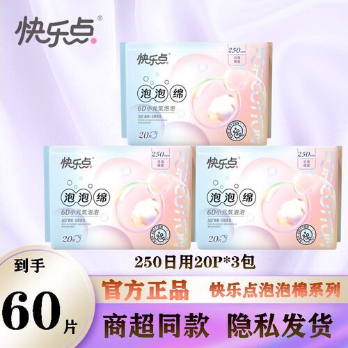 快乐点卫生巾日夜用轻薄舒适