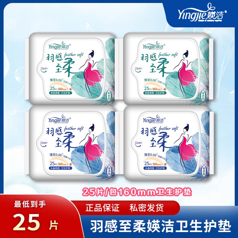 媖洁卫生巾棉柔网面25片护垫超薄透气羽柔至感零添量少经期姨妈巾