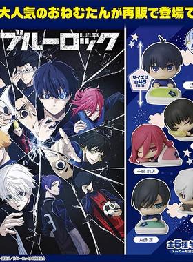 日本正版STASTO 蓝色监狱睡眠款扭蛋 凪诚士郎千切豹马蜂乐回蓝锁