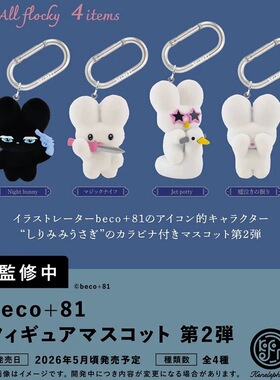 预售×日本正版KENELEPHANT 第2弹 beco+81疯兔挂件扭蛋 植绒兔