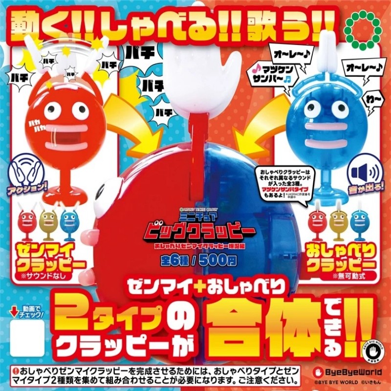 日本正版IKIMON 沙雕拍手掌神器爆诞篇扭蛋 香肠嘴鼓掌音乐拍手版