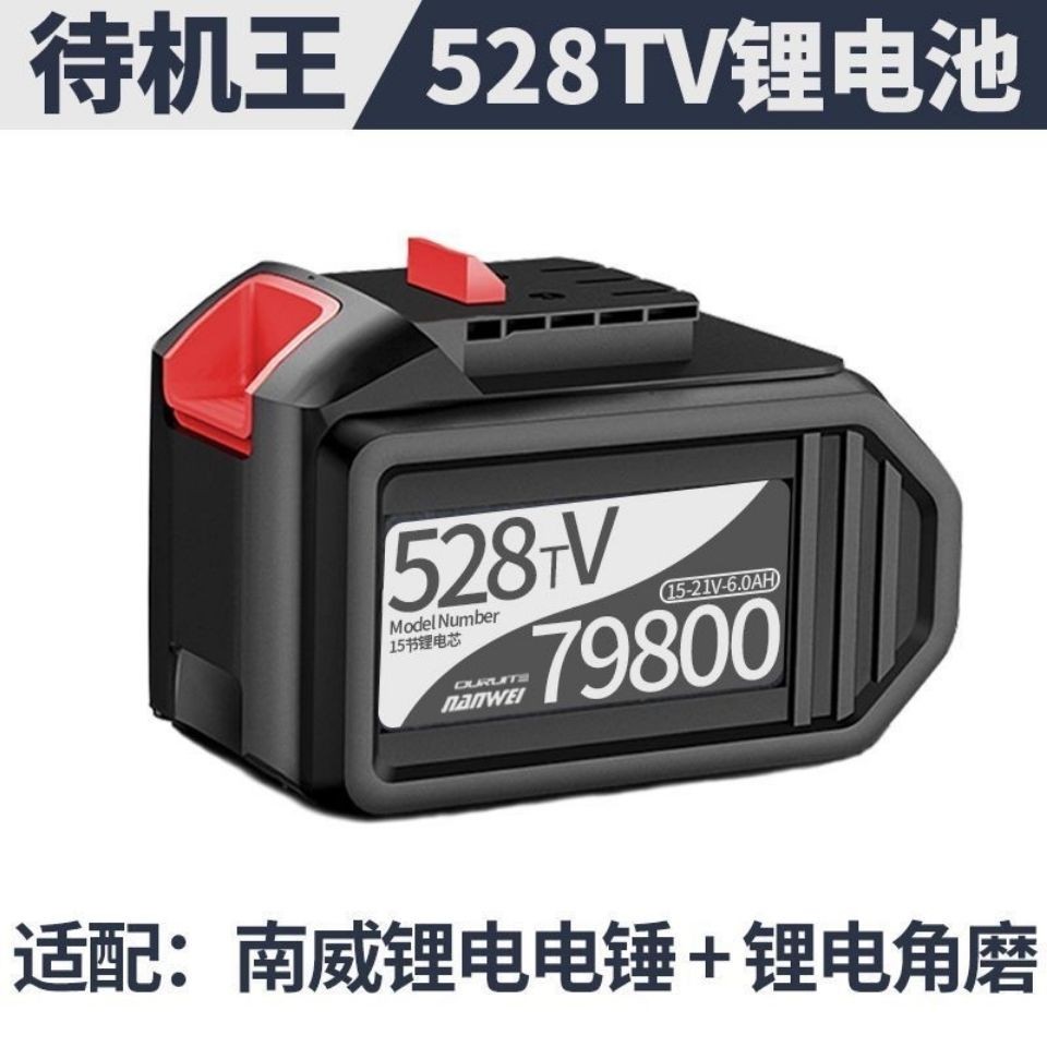 南威锂电池528TV79800专用 (一年换新)锂电电锤电钻角磨15节电芯 五金/工具 冲击扳手 原图主图