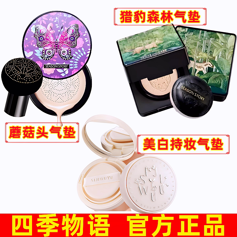 四季物语雾光亲亲美颜蘑菇头气垫CC猎豹森林美颜定妆双层气垫粉饼