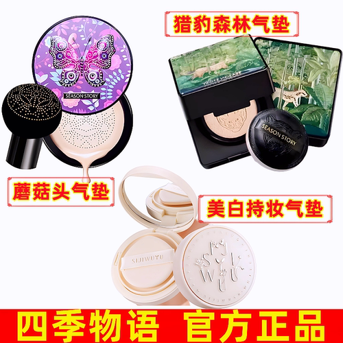 美颜独角兽bb霜小蘑菇头气垫