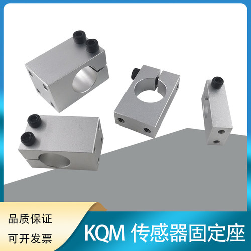 KQM传感器固定座厂家直销