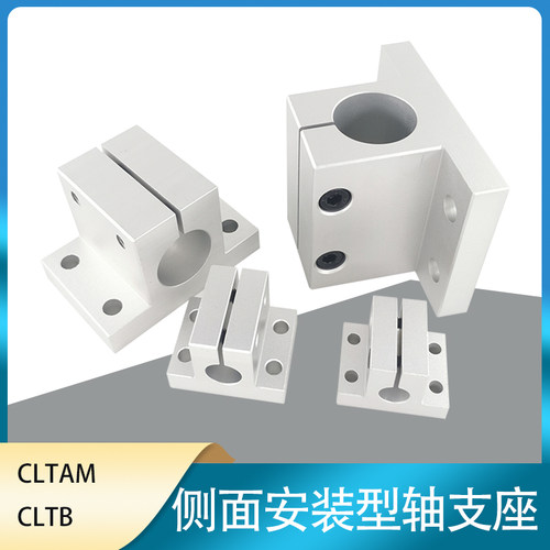 CLTAM导向轴支撑座侧面安装