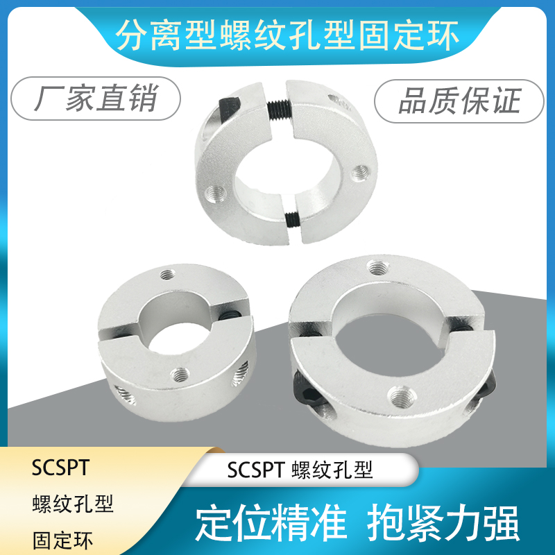 厂家直销固定环双螺纹孔
